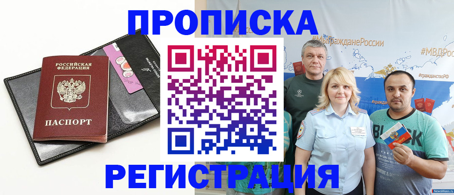 прописка для кредита в Юрюзани