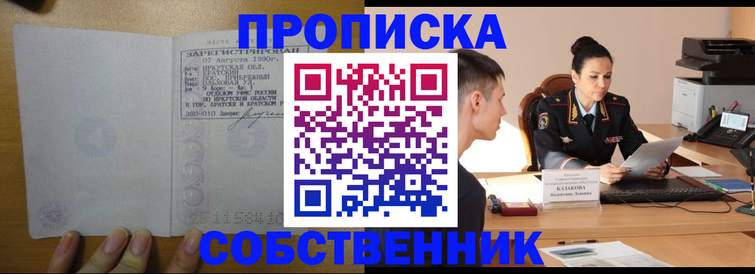 прописка штамп в Юрюзани