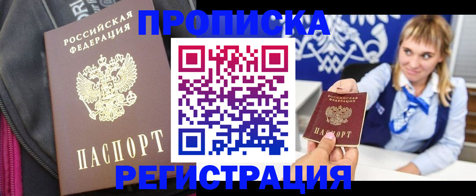 прописка для школы в Юрюзани